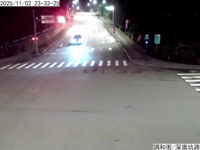 調和街 深澳坑路