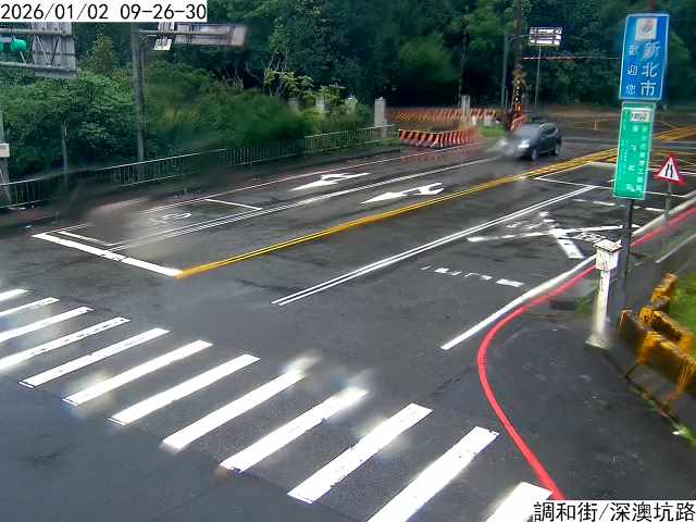 調和街 深澳坑路