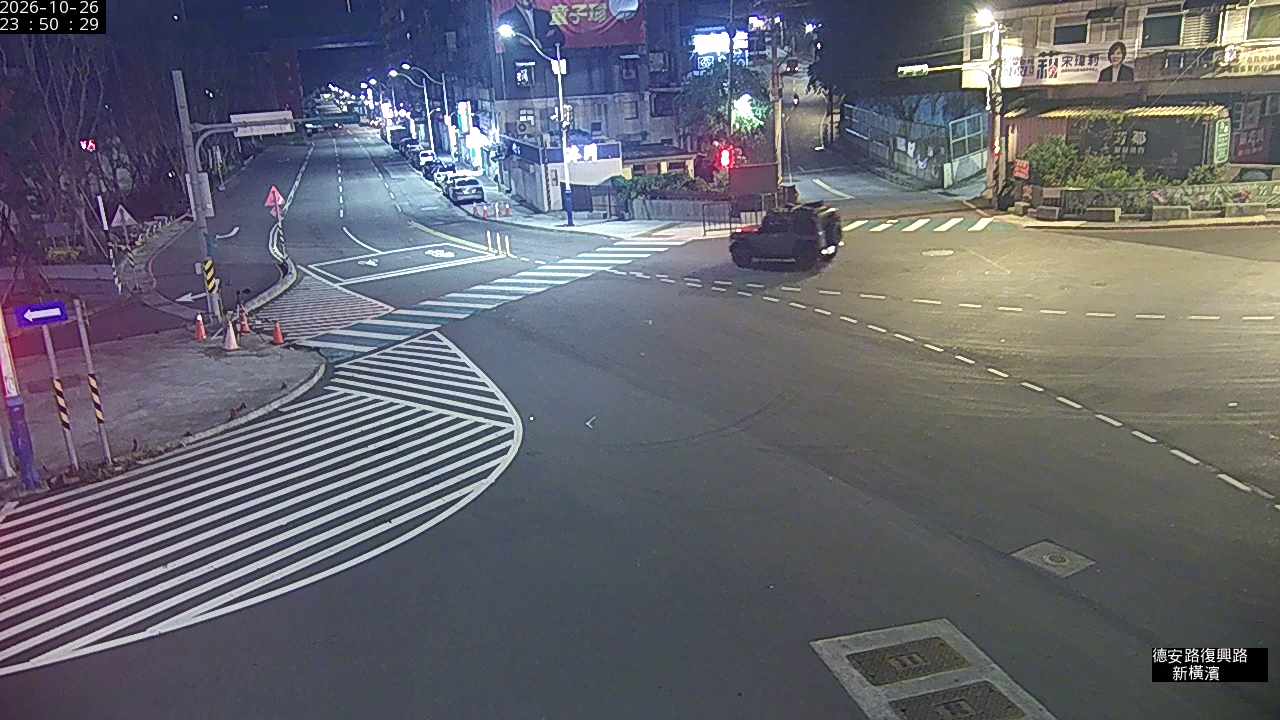 德安路 復興路 新橫濱