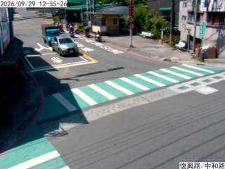復興路 中和路